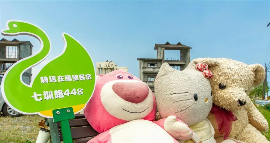 員山騎馬在隔壁民宿-玩具與兒童遊戲空間
