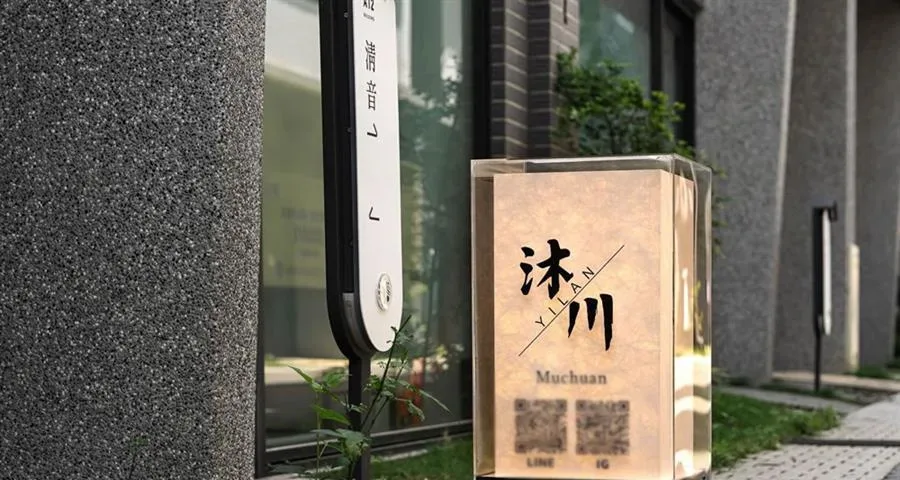 沐川寵物友善民宿村-麻將桌與休閒空間