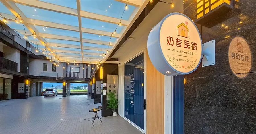 宜蘭 奶昔包棟民宿-接待櫃台與大廳